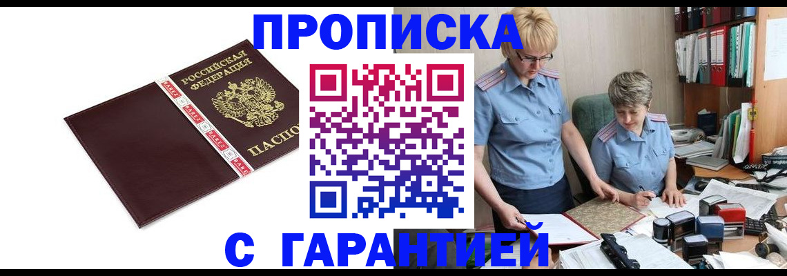прописка в Рязани