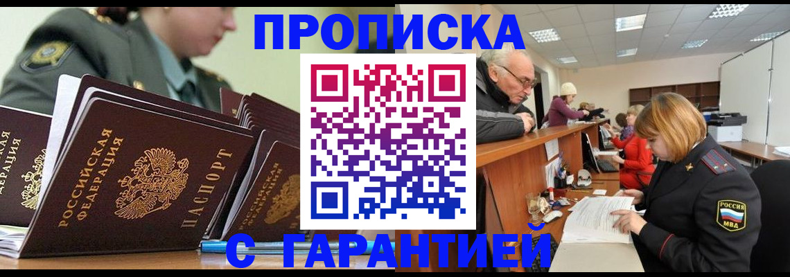 временная регистрация гарантия в Рязани