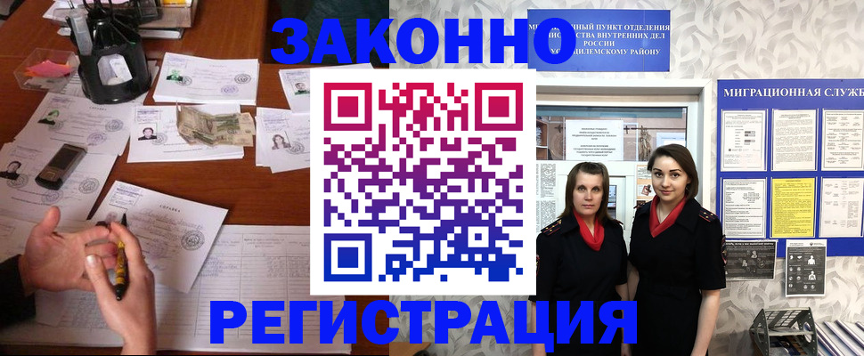 прописка 2025 в Рязани